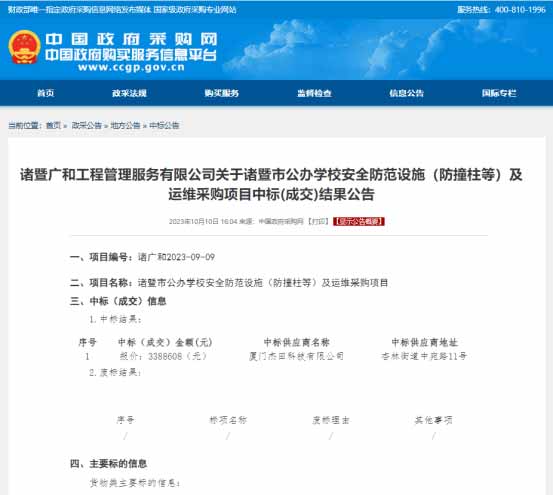 项目招标公告