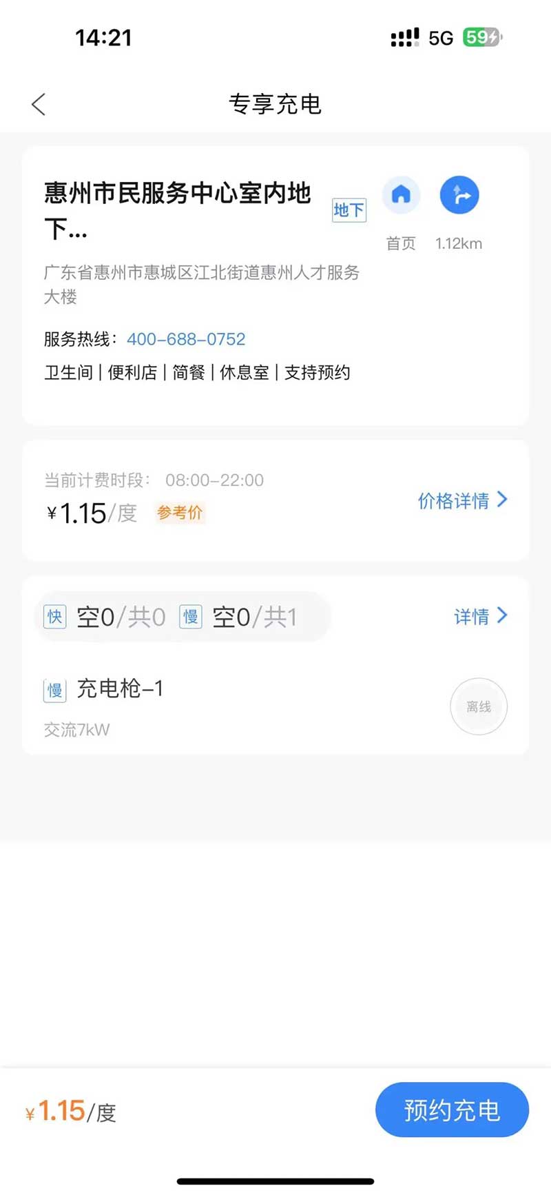 车主通过惠泊车APP