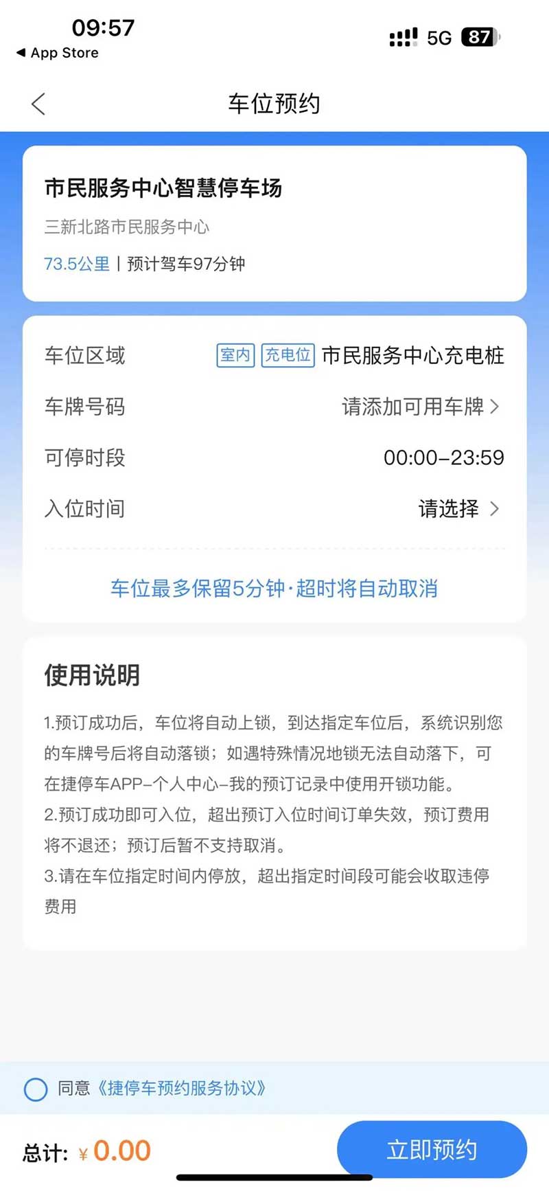 车主通过惠泊车APP/