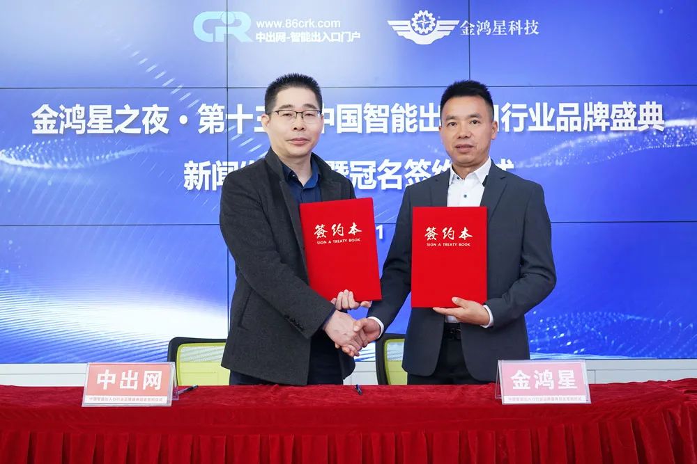 金国建董事长和中出网李明发总经理共同签署合作协议