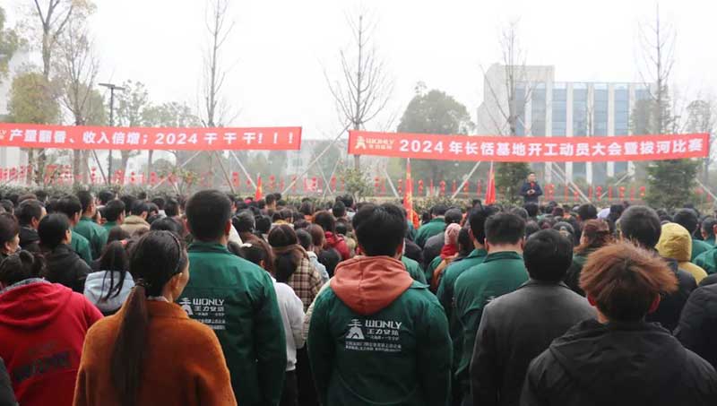 王力永康长恬基地举行2024年开工动员大会暨拔河比赛