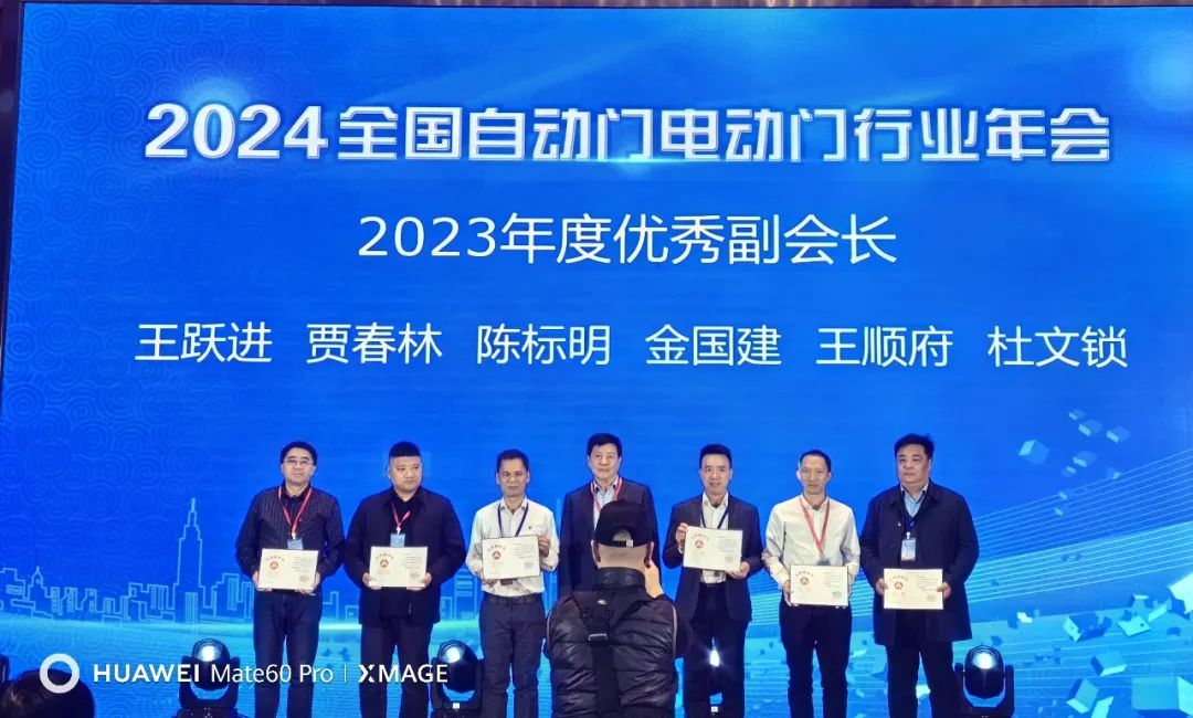 2023年度优秀副会长