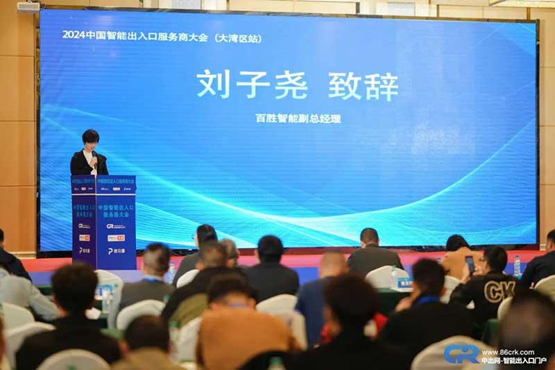 百胜智能副总经理刘子尧会议致辞