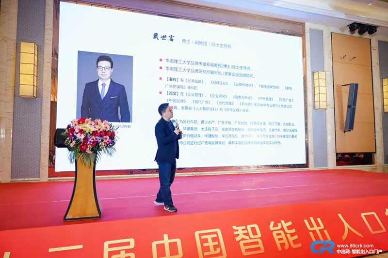 戴世富博士为品牌盛典带来主题分享