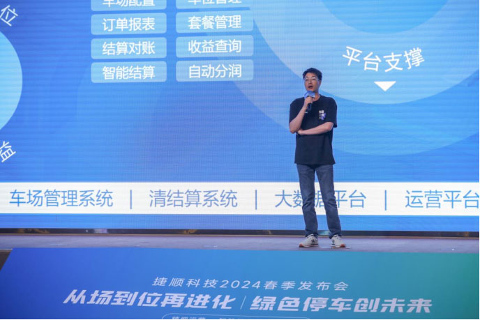 车位共享·多元经营——捷停车C2C车位共享解决方案