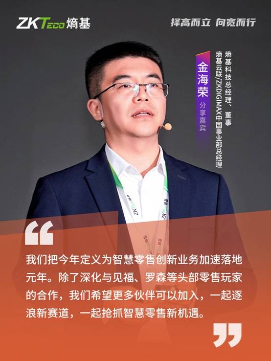 金海荣分享嘉宾