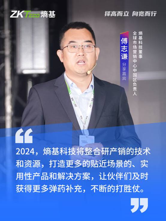 傅志谦分享嘉宾