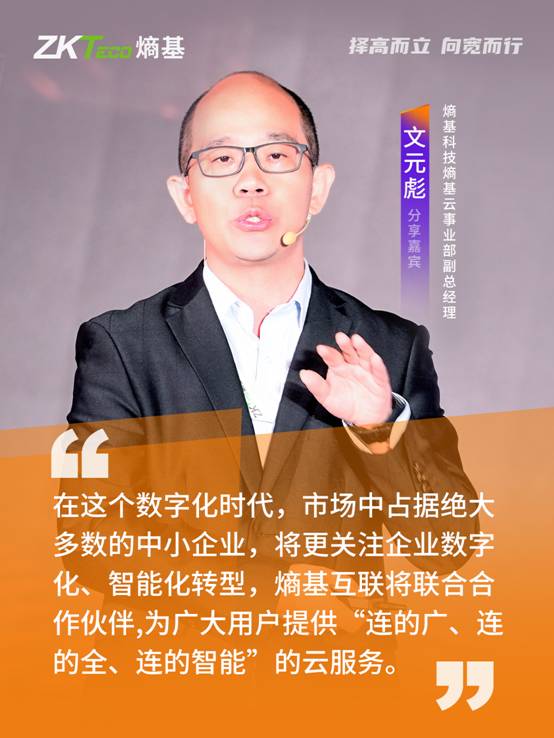 文元彪分享嘉宾