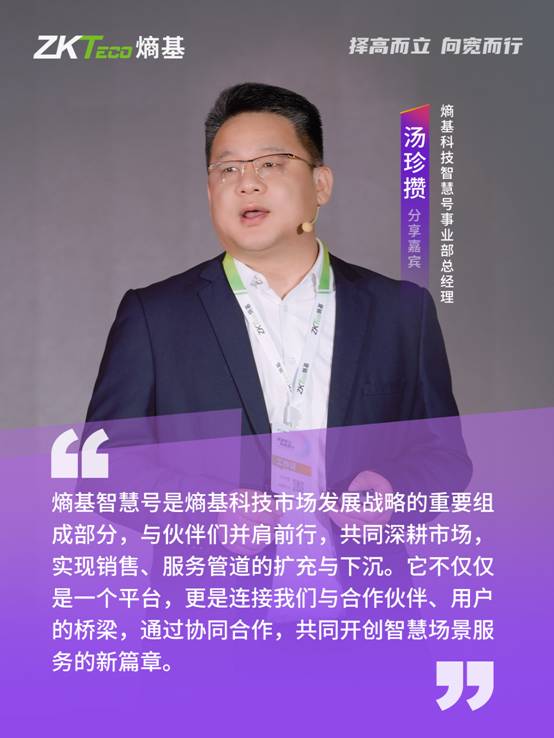 汤珍攒分享嘉宾