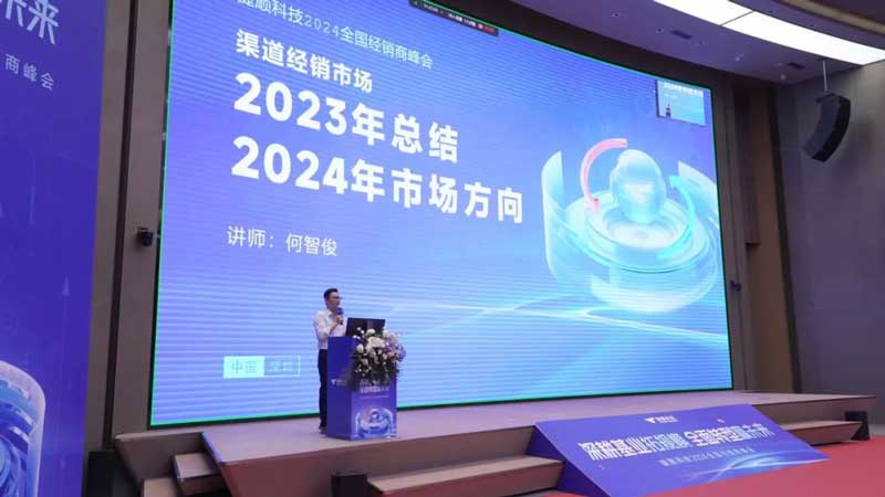 捷顺科技业务总监何智俊总结了2023年渠道经销市场发展情况