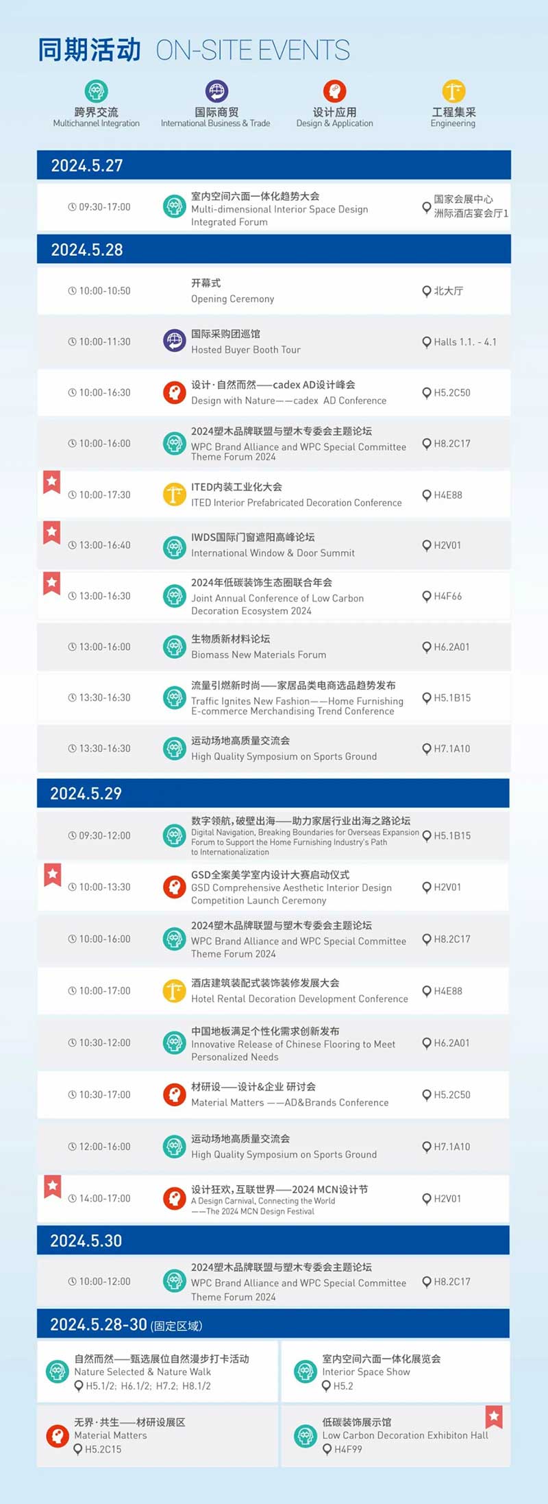 同期活动