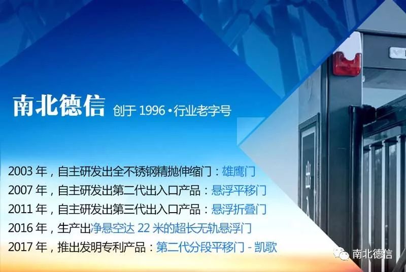 南北德信:户外门行业的创新中心