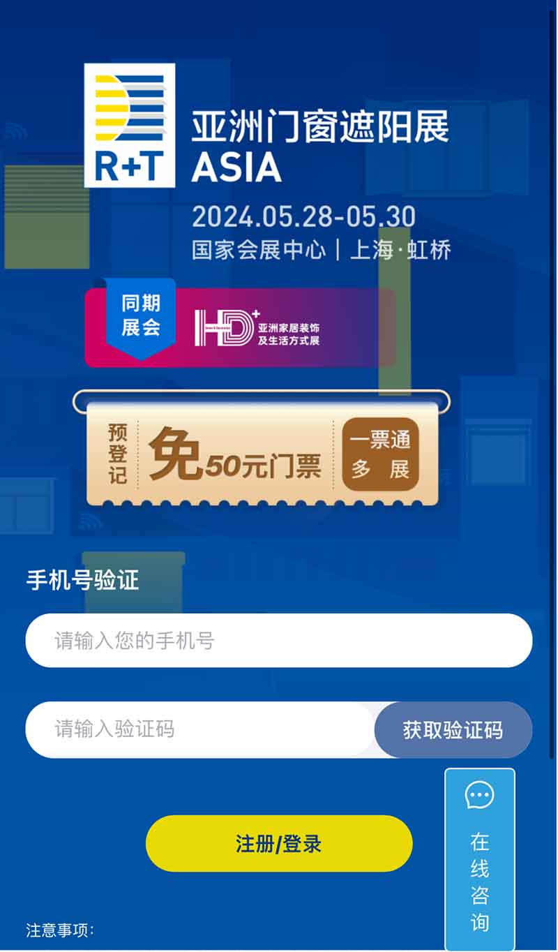 入场信息确认