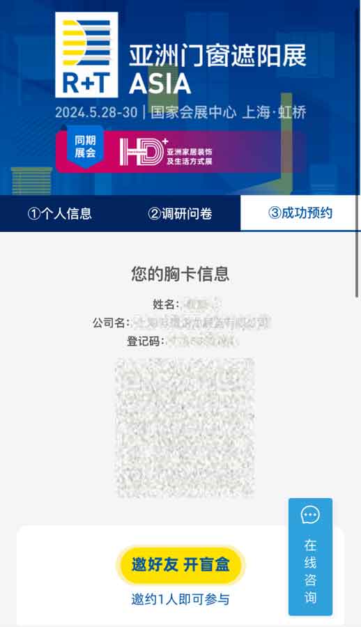 入场信息确认