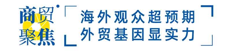 海外观众超预期，外贸基因显实力
