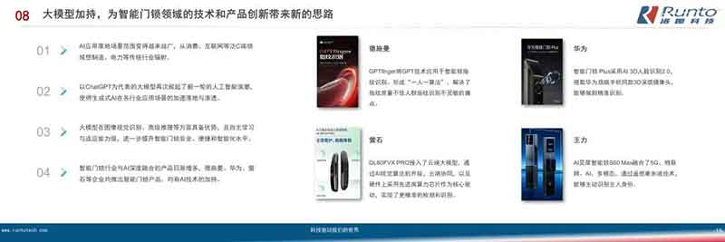 技术方面的另一个创新体现在AI大模型的应用上