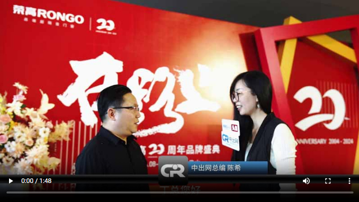 丁德斌总经理分享与荣高品牌的故事