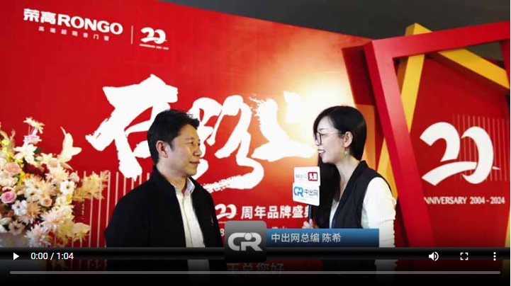 王宗福总经理分享与荣高品牌的故事