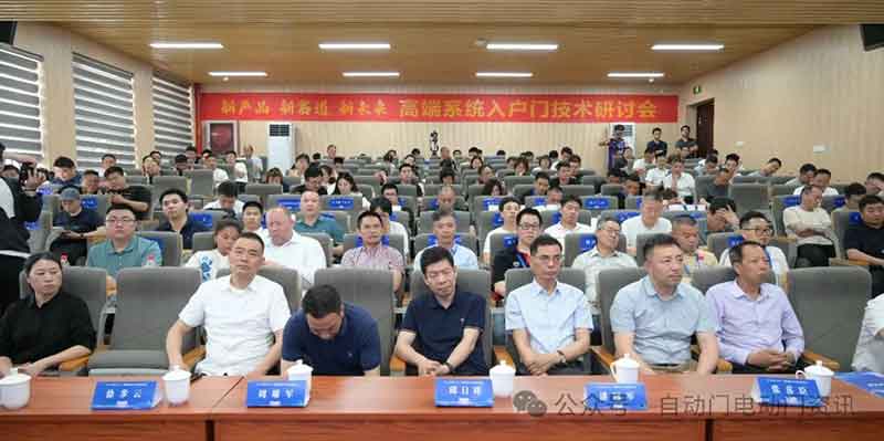 会议现场