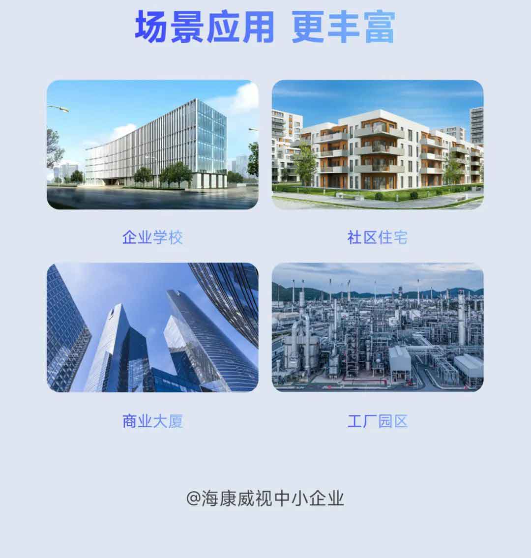 场景应用 更丰富