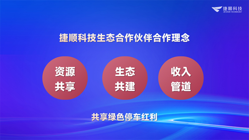 捷顺科技还推出广州集成商合作伙伴专享政策