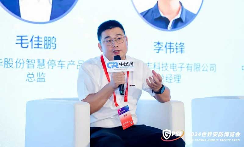 大华股份智慧停车产品总监毛佳鹏