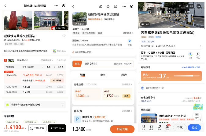 充电场站方案