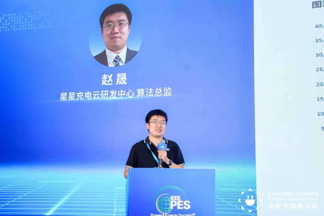 星星充电云研发中心算法总监赵晟
