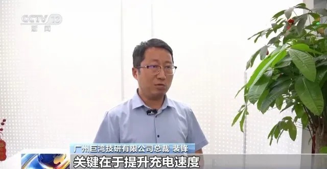 广州巨湾技研有限公司总裁 裴锋