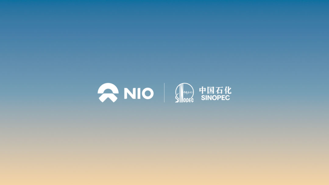 蔚来与中国石化达成充电合作