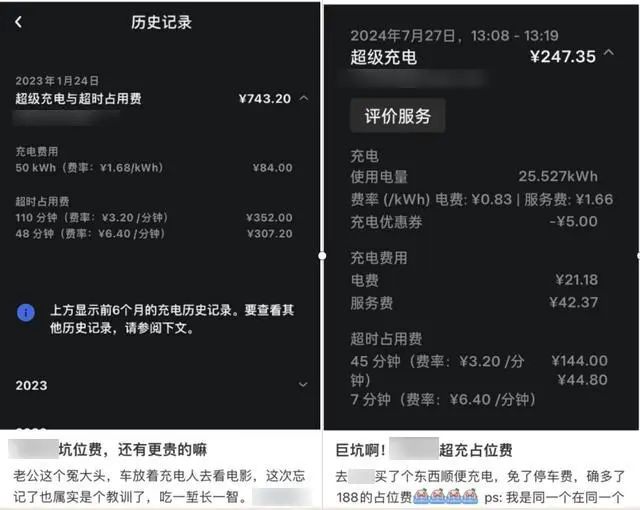 停车收费