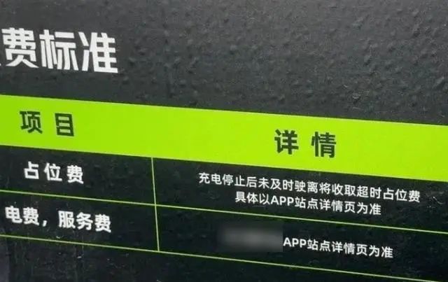 收费标准