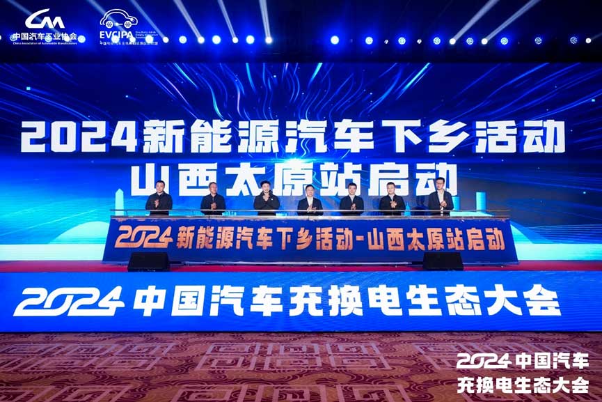 2024新能源汽车下乡活动-山西太原站启动仪式正式举行