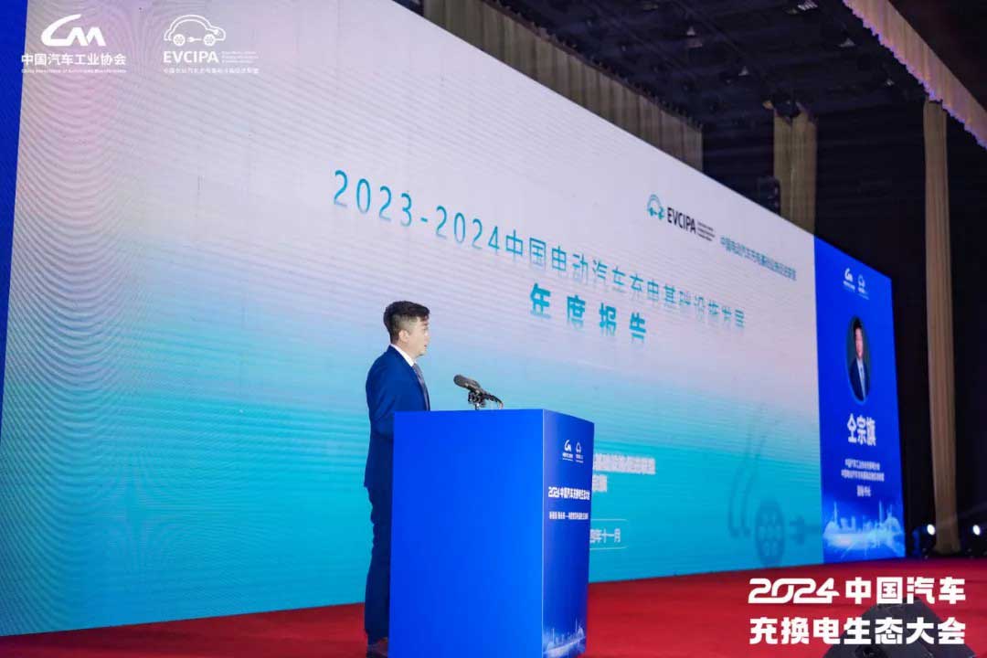 《2023-2024中国电动汽车充电基础设施发展年度报告》解读