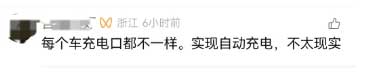 网友对车底下充电口提出担忧