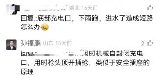 网友对车底下充电口提出担忧