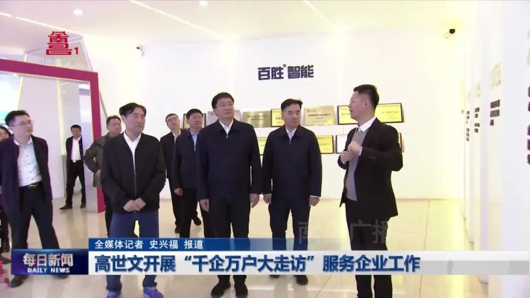南昌市市长高世文莅临百胜智能开展“千企万户大走访”服务企业工作