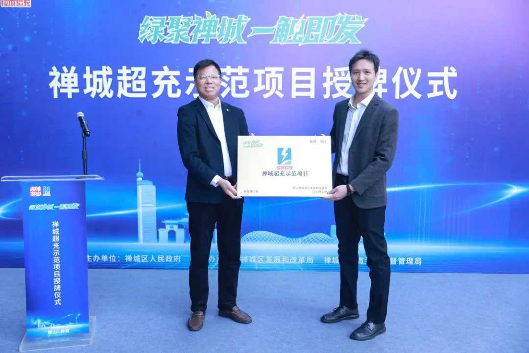 首个超充示范项目揭牌