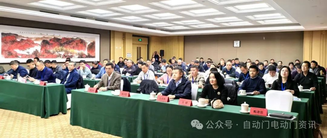 2024门窗科技推广大会在京召开