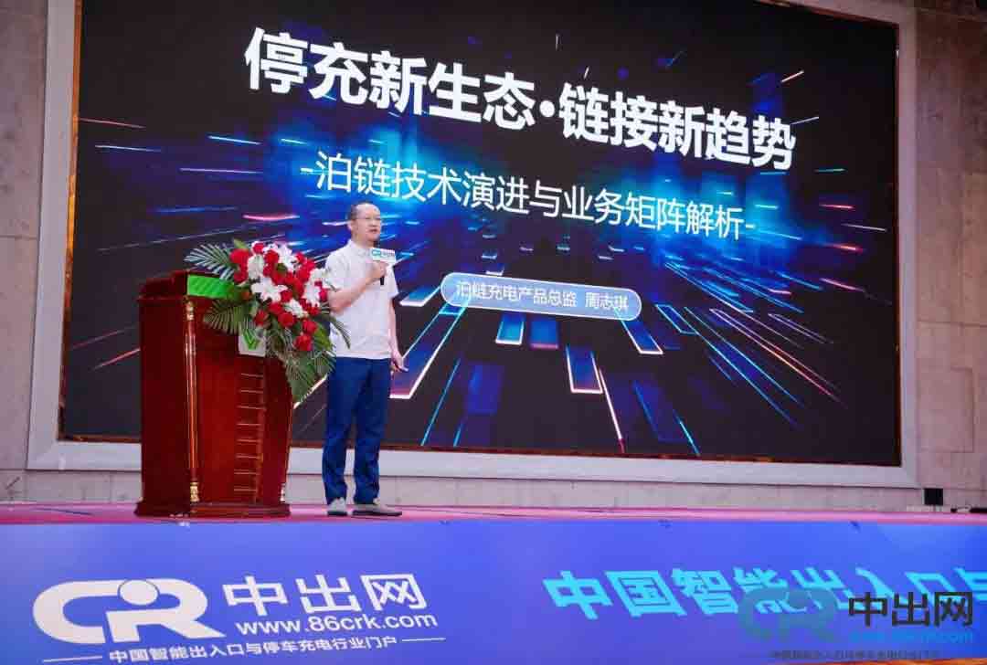深圳泊链软件有限公司产品总监周志琪先生