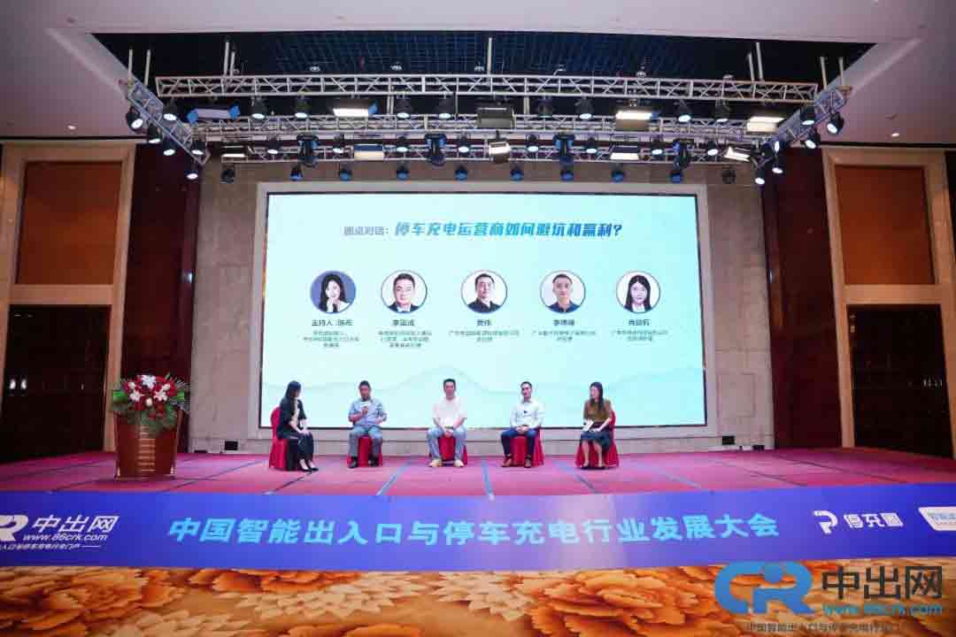 第一轮论坛围绕着停车充电运营商如何避坑和赢利的话题