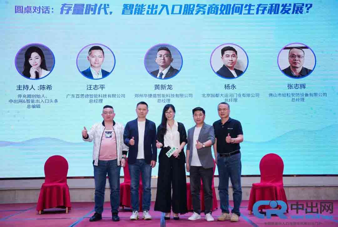 第二轮互动论坛围绕着智能出入口终端服务商如何生存和发展的话题