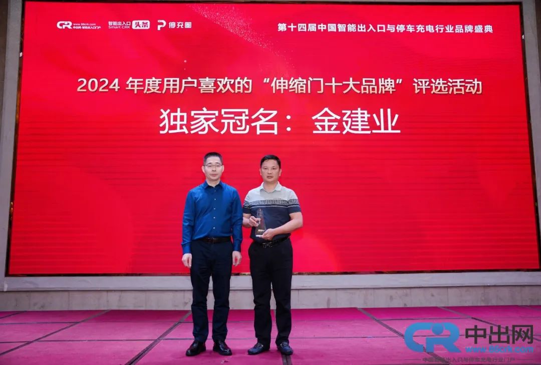 活动冠名单位金建业