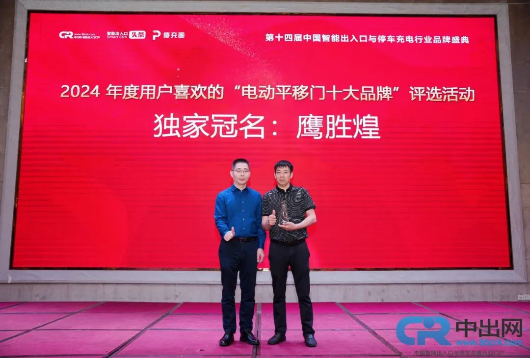十大品牌评选冠名单位鹰胜煌