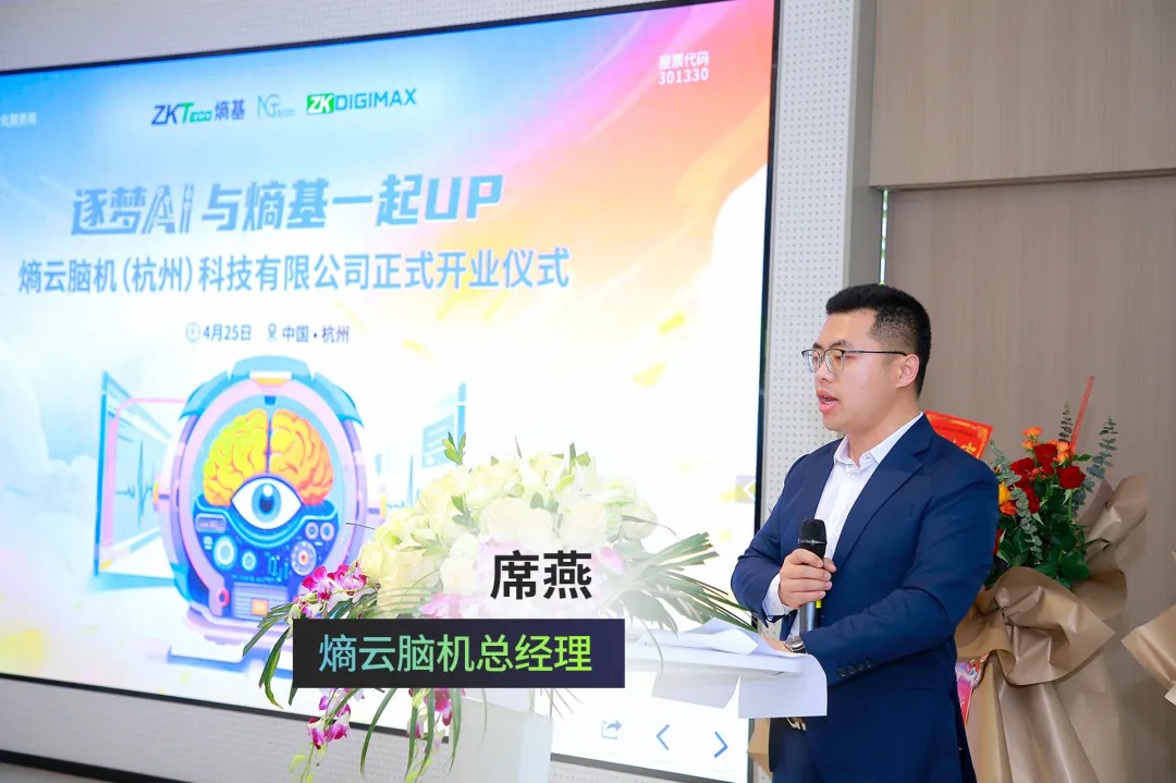 熵云脑机总经理席燕