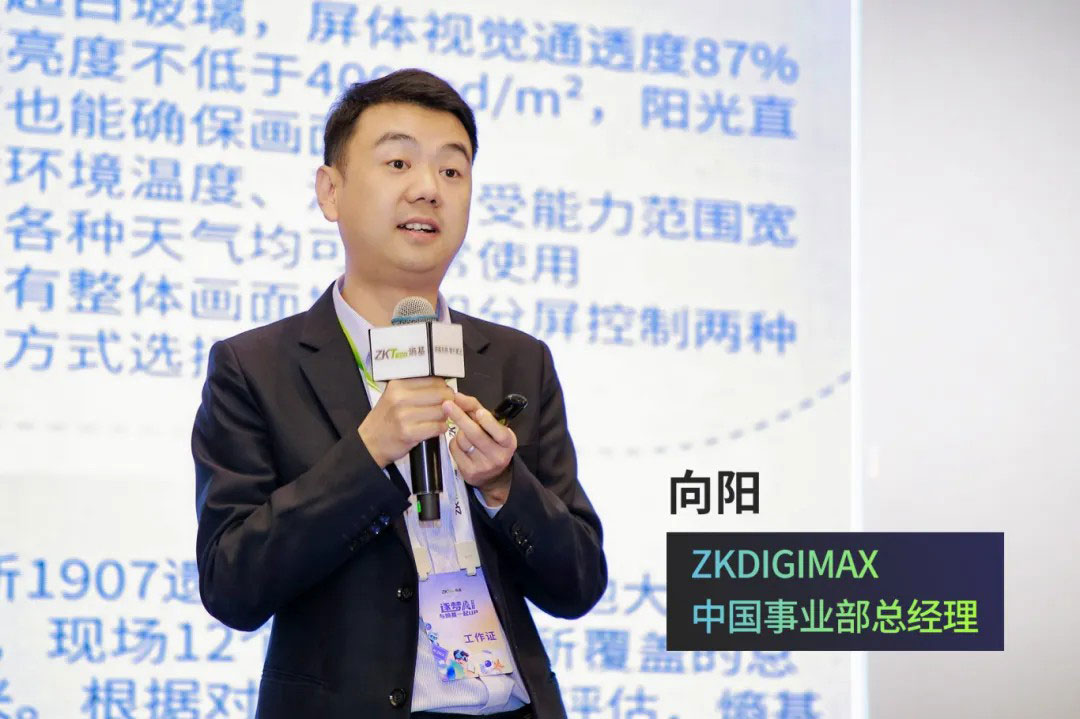 ZKDIGIMAX中国事业部总经理向阳