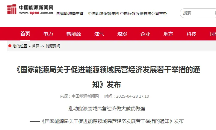 国家能源局发文，支持民企参与充电基础建设