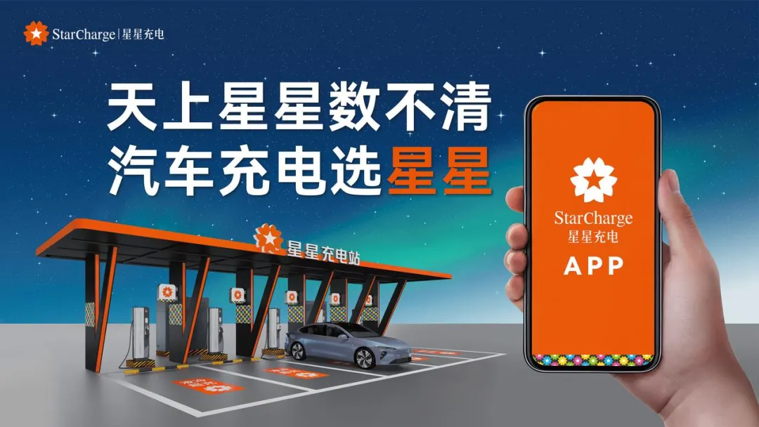 上海国际车展重磅发布！星星充电「星际」充电桩全球首发，用专业兑现安全承诺！
