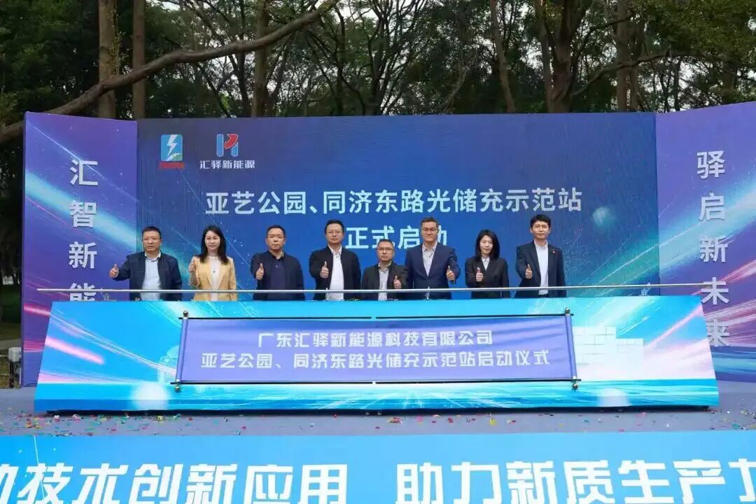 汇驿新能源、特来电携手，佛山两座光储充一体化示范站正式运营！