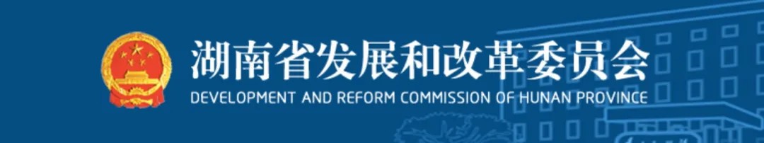 政策|2026年湖南省第一批充电设施运营企业公示